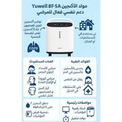 يوويل ،جهاز توليد اكسجين ، ألماني ،استخدام مرن، ابيض، 8F-5A