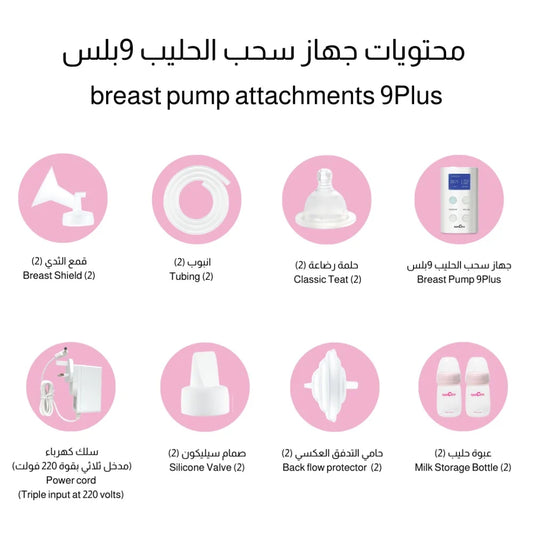 سبكترا،مضخة ثدي كهربائيةمحمولة،10 مستويات شفط،Spectra 9 Plus