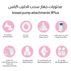 سبكترا،مضخة ثدي كهربائيةمحمولة،10 مستويات شفط،Spectra 9 Plus