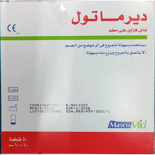 ماسكو ميد ديرماتول،شاش فازلين طبي،معقم،مقاس10×10،لايترك آثار على الجلد،،عدد50